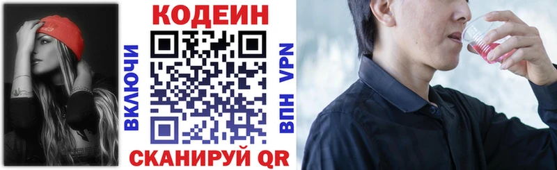 Codein напиток Lean (лин)  mega   Чекалин 